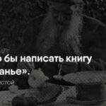 Цитаты писателя Льва Толстого, в которых каждый узнает себя