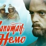 Подлинная история капитана Немо