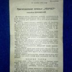 Рецепт печенья «Хворост» 1949 год