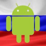 В России планируют создать новую операционную систему на основе Android