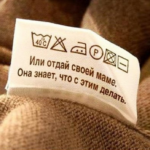 Расшифровка символов на бирках одежды